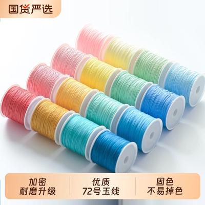 升级耐磨加密72号玉线手工编织绳
