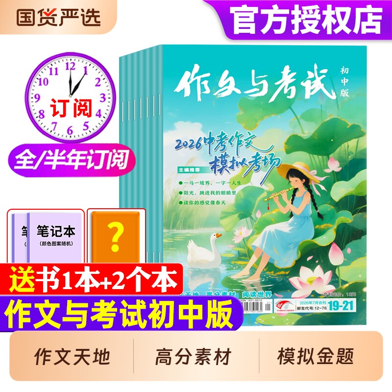 作文与考试初中版2026年1-7月现货/订阅中考7-9年级中学素
