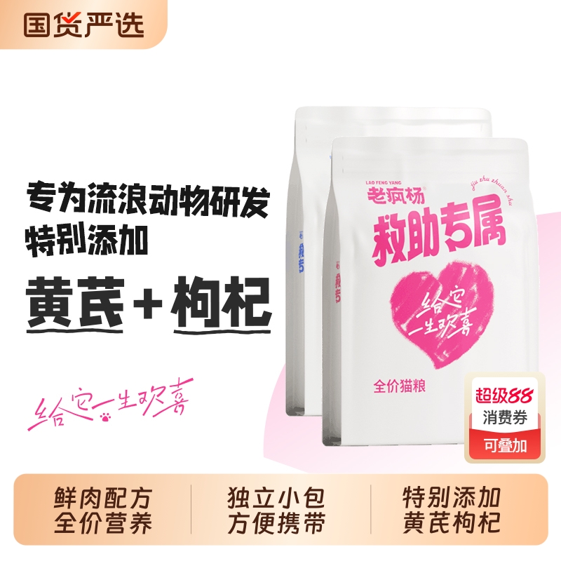 老疯杨流浪猫狗随身救助粮小包装