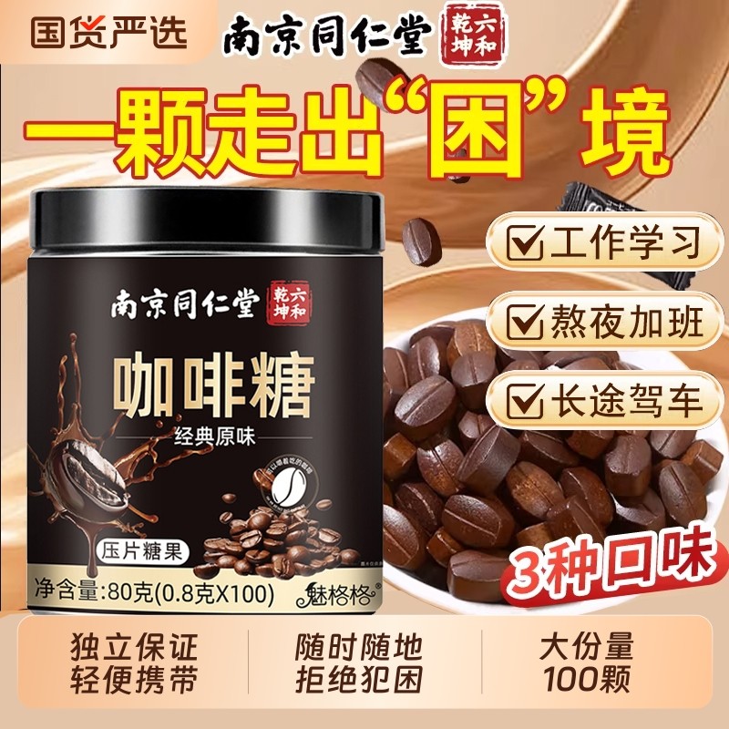 咖啡糖原装提神独立小包装coffee黑咖啡豆嚼着吃糖果加班开车吃