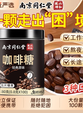 咖啡糖原装提神独立小包装coffee黑咖啡豆嚼着吃糖果加班开车吃