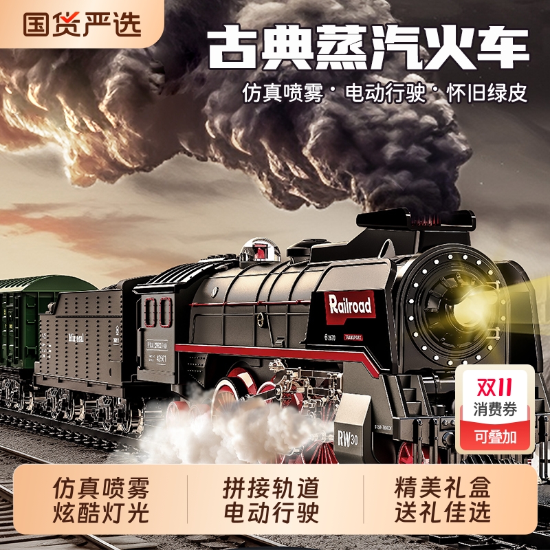 复古蒸汽电动小火车仿真合金高铁轨道车绿皮遥控模型儿童玩具男孩
