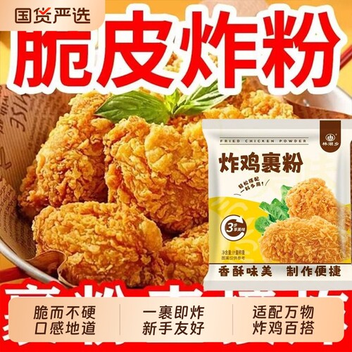 炸鸡裹粉100克香酥脆皮