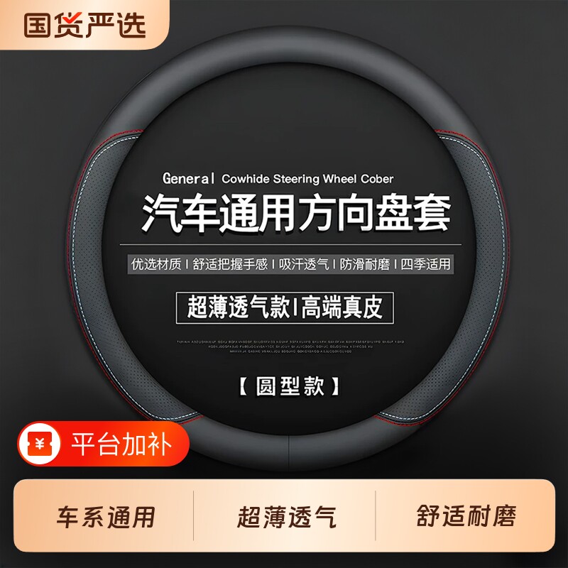 汽车方向盘把套套四季通用防滑吸汗超薄方向盘D型透气真皮薄款