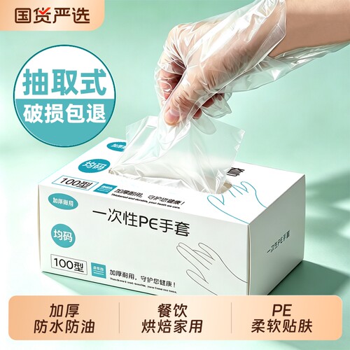 食品级一次性手套盒装抽取式