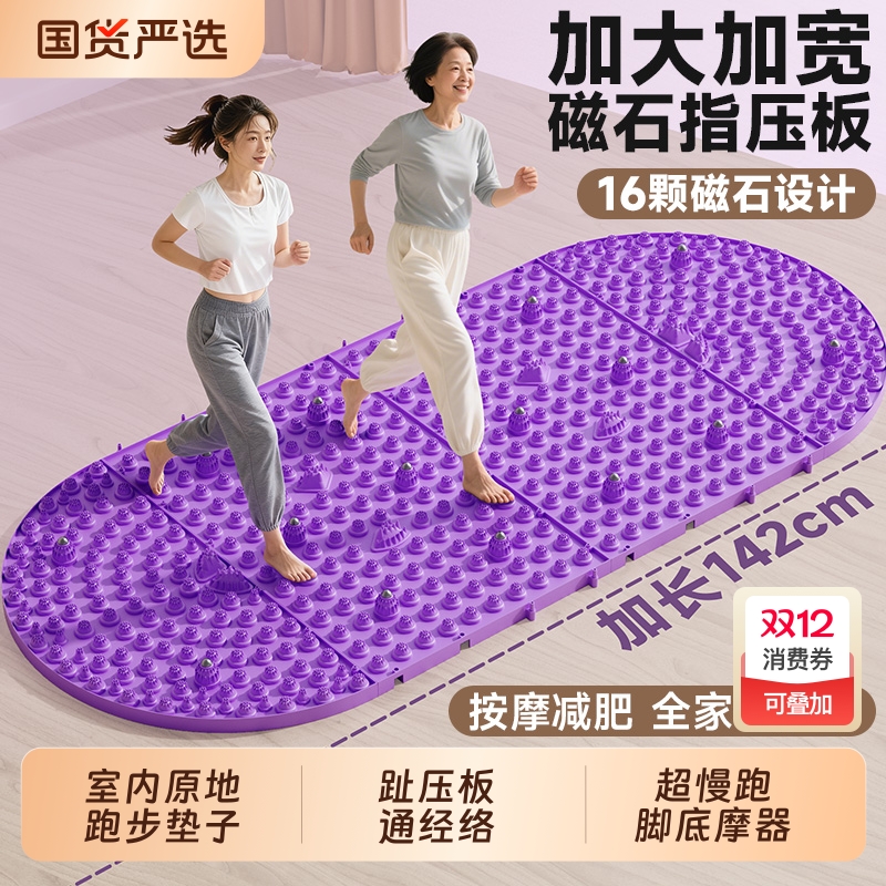 指压板超慢跑足底按摩脚垫室内原地跑步垫子趾压板通经络脚底摩器