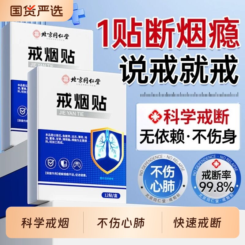 戒烟神器正品男士新款非零食辅助的替代神器官方旗舰店尼古丁贴片