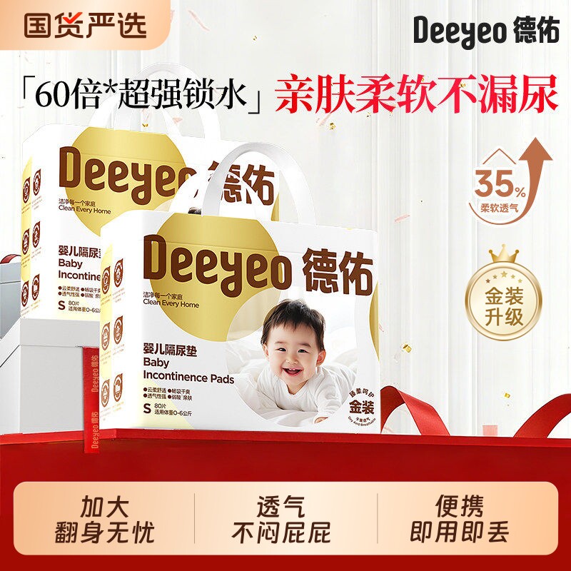 德佑一次性隔尿垫宝宝纸尿片新生儿尿布婴儿防水护理垫便携大尺寸