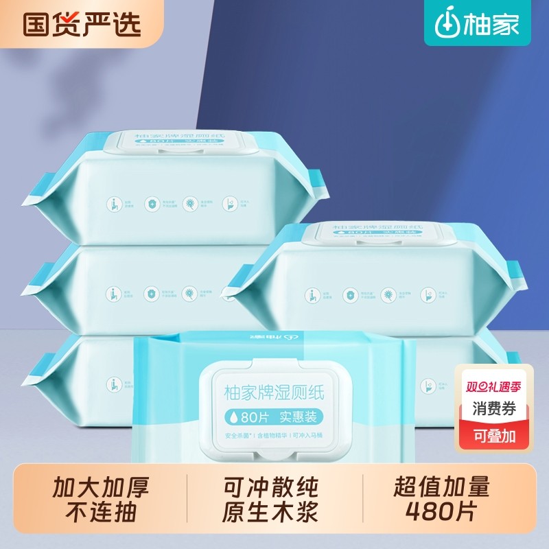 柚家湿厕纸实惠擦屁屁便携男女性