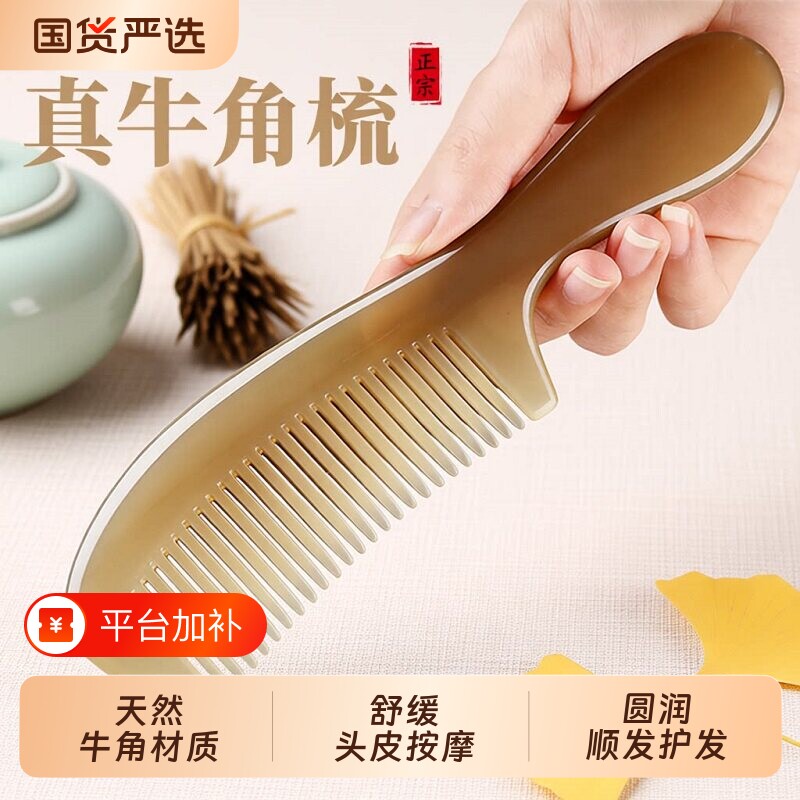 天然牛角梳子正品官方旗舰店白宽齿厚蓬松家用按摩静电头皮正宗