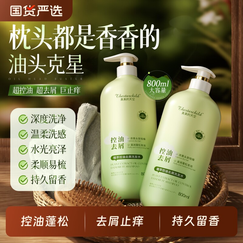 洗发水控油蓬松去屑止痒洗头膏露氨基酸官方正品持久留香香氛柔顺