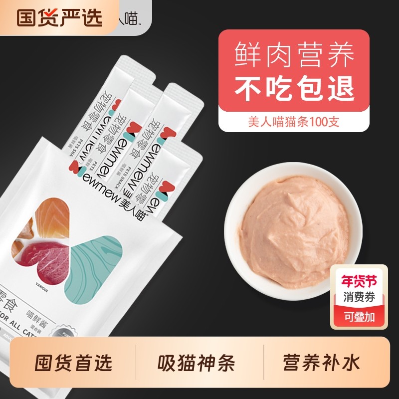 美人喵猫零食猫条营养增肥猫罐头小鱼干鲜肉条幼孕猫奶糕猫湿粮包,宠物/宠物食品及用品,猫条,淘宝优惠券,粉丝福利购,淘宝优惠卷