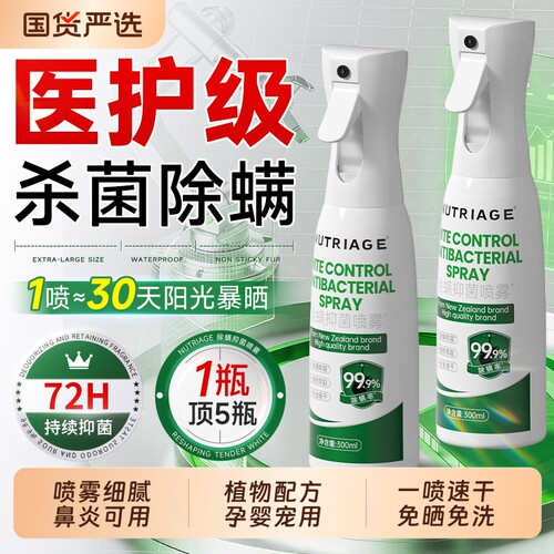 除螨喷雾杀菌剂去螨虫床上消毒剂学生宿舍母婴可用神器官方旗舰店