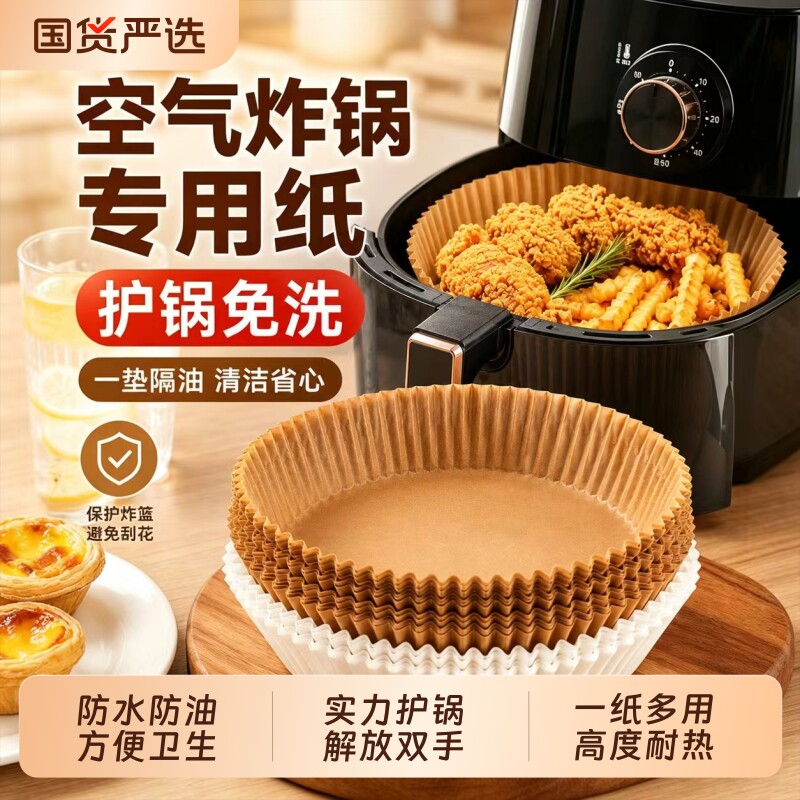 圆形空气炸锅专用纸免清洗烘焙图片