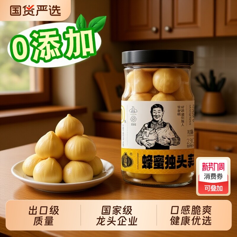 蜂蜜独头蒜无添加正宗糖醋蒜腊八蒜新鲜腌制大蒜下饭菜好蒜道咸菜