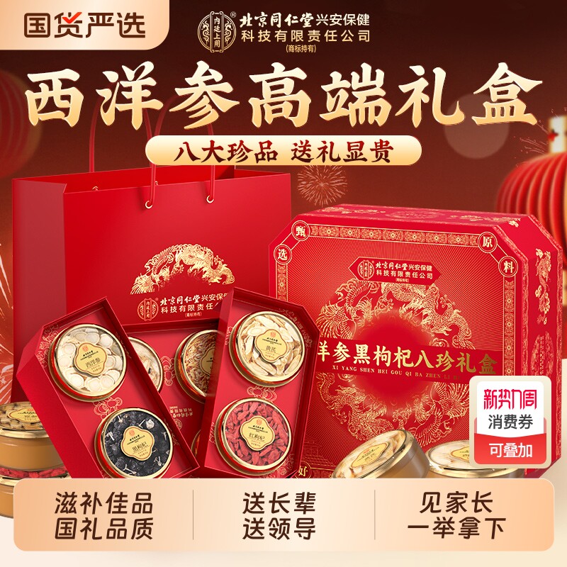 西洋参礼盒过年送礼长辈走亲戚滋补营养品片送父母花旗高端年货节