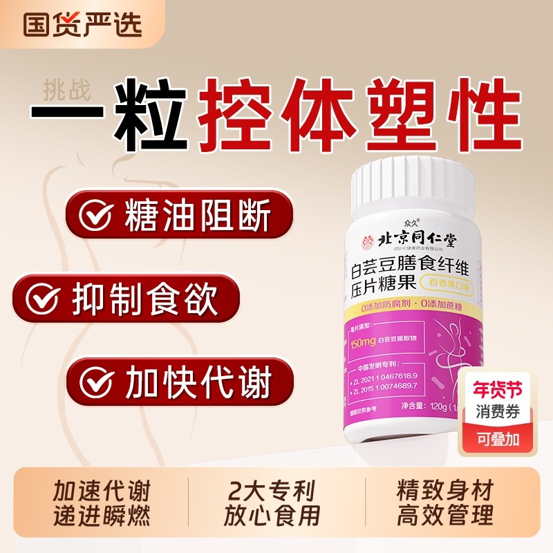 白芸豆阻断剂咀嚼压片糖果膳食纤维大餐碳水控糖脂肪救星白云阻隔,保健食品/膳食营养补充食品,普通植物提取物,淘宝优惠券,粉丝福利购,淘宝优惠卷