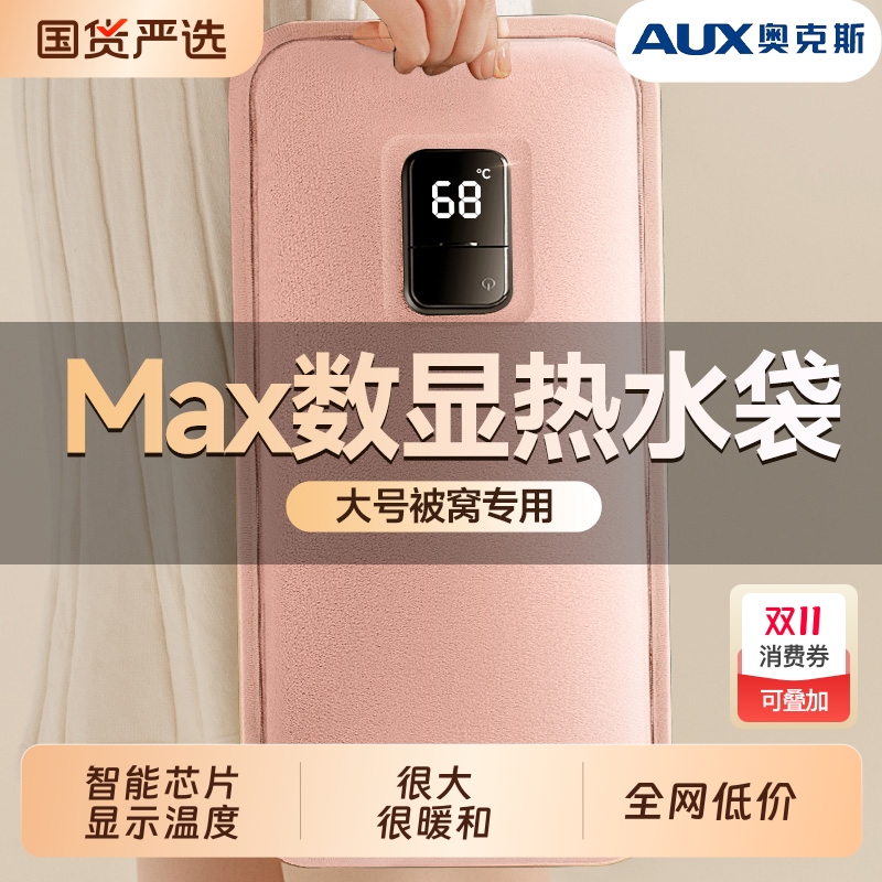 奥克斯电热水袋充电貂绒暖水袋暖手宝痛经暖宝宝防爆暖脚2025新款