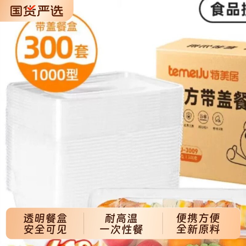 一次性餐盒饭盒打包盒商用可微波透明塑料外卖方盒快餐便携方便