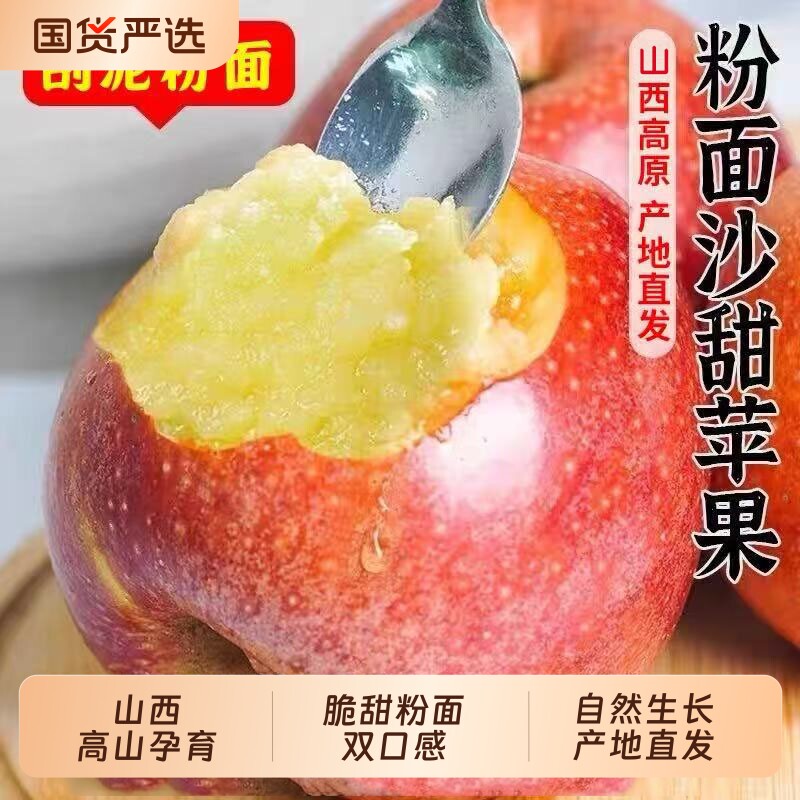山西秦冠粉面苹果8.5斤装沙甜糯宝宝刮泥吃新鲜高山丑苹果当