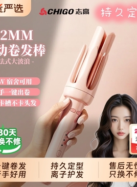 Chigo/志高全自动卷发棒32mm神器懒人宿舍专用持久定型烫发不伤发