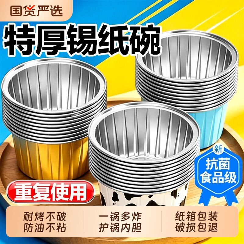 空气炸锅锡纸碗鸡蛋杯虾扯蛋烤箱烘焙模具布丁杯耐高温纸杯食品级图片