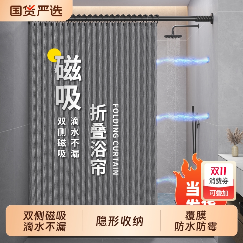高档折叠浴帘防水|441人收藏