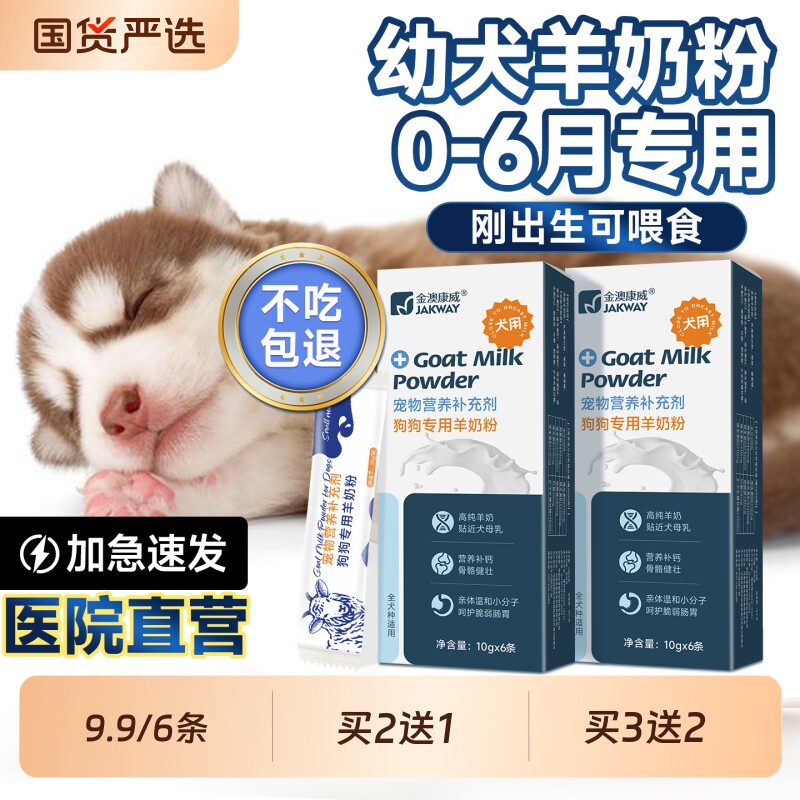羊奶粉狗狗专用幼犬小狗成犬补充营养泰迪比熊小奶狗宠物奶粉补钙