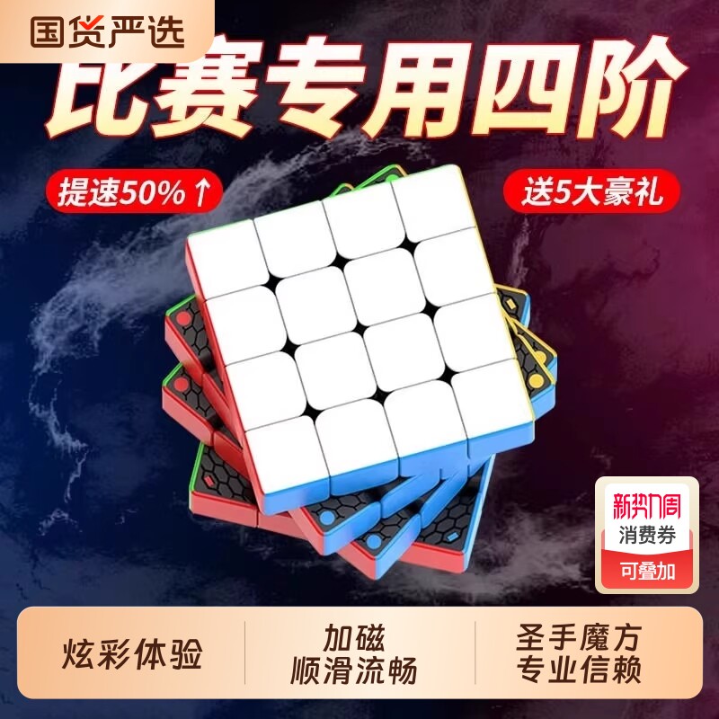 四阶魔方比赛专用4益智玩具磁力舱5五阶6六阶三阶二阶入门竞速