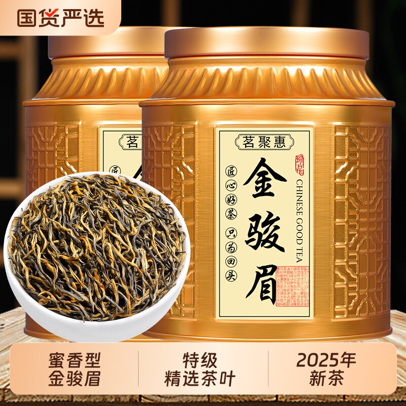 2026新茶武夷山特级金骏眉黄芽蜜香型红茶口粮茶500g茶叶 茗聚惠图片