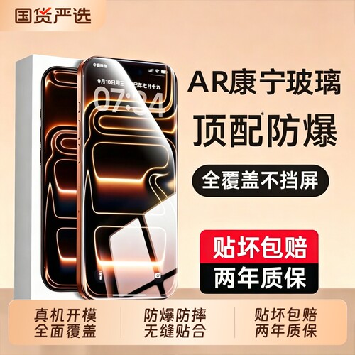适用iPhone18ProMax钢化膜苹果18新款17手机膜16保护15全覆盖14防窥13护眼12电竞11贴E防摔AIR超清高清防蓝光