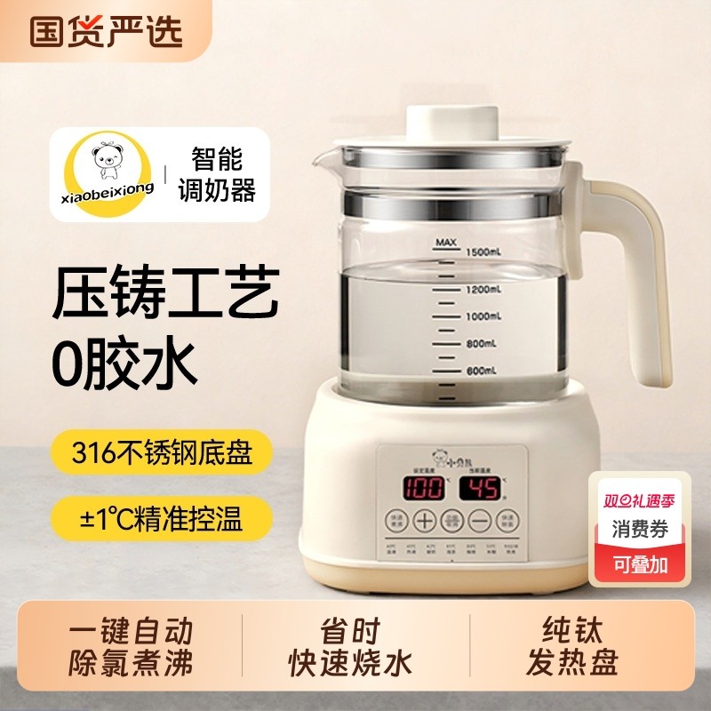 小贝熊恒温电热烧水壶无胶水家用智能开水壶办公室煮茶养生壶保温