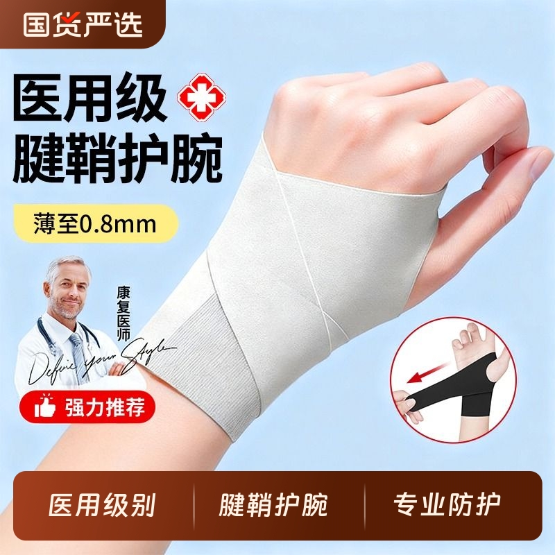 医用护腕手腕腱鞘炎运动扭伤专用大拇指手指关节疼劳损手护套固定