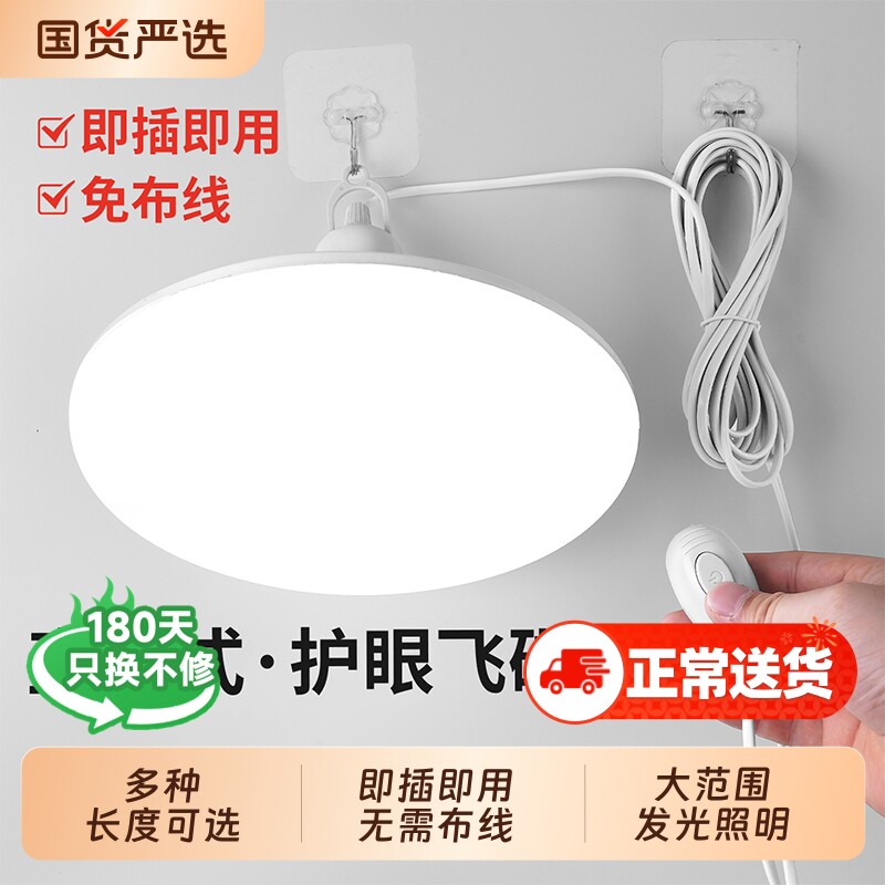 全光谱家用插电式照明带线开关E27螺口led飞碟灯泡暖光护眼节能