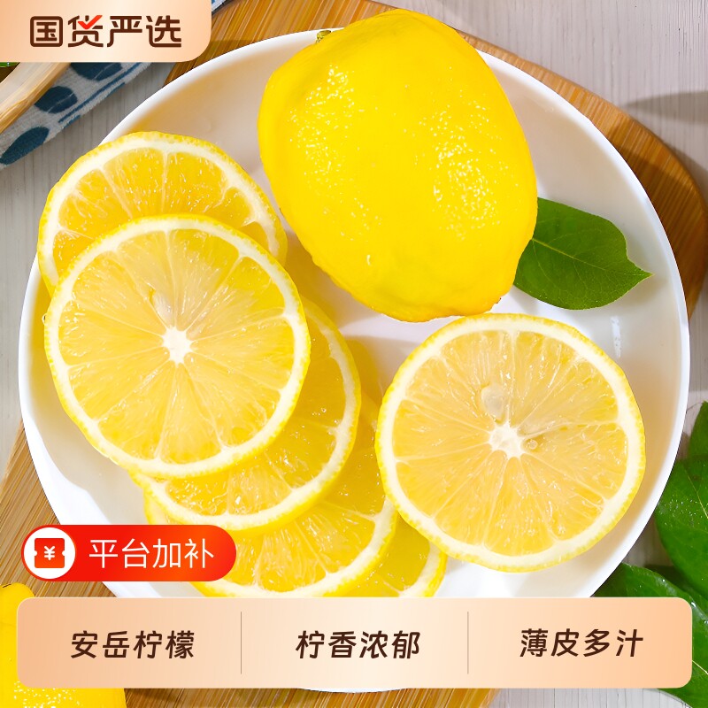 安岳柠檬新鲜水果薄皮多汁烘焙专用榨汁切片四川特产直发国货泡水