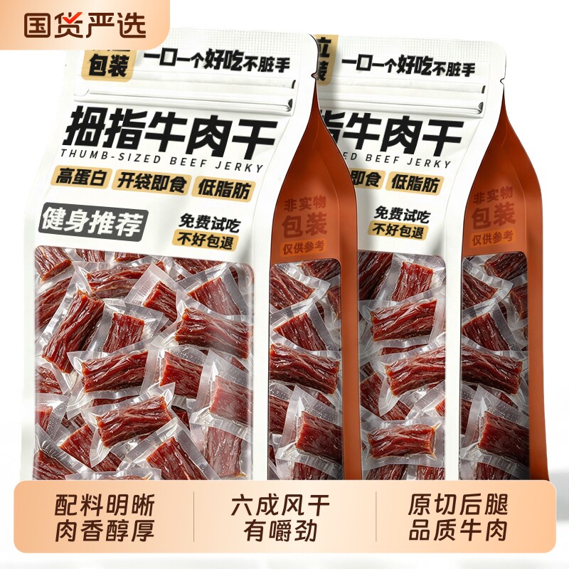 风干牛肉干拇指手撕牛肉粒高蛋白小包装脂肥零食营养小吃辣味香辣