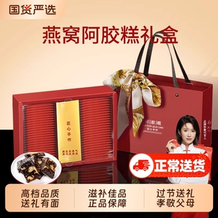 阿胶糕礼盒燕窝营养滋补品送长辈过年送礼走亲戚春节礼物高档正品