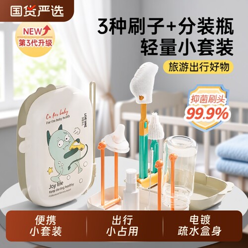 贝思三代硅胶奶瓶刷便携套装婴儿专用宝宝清洁刷洗奶瓶沥水架刷子