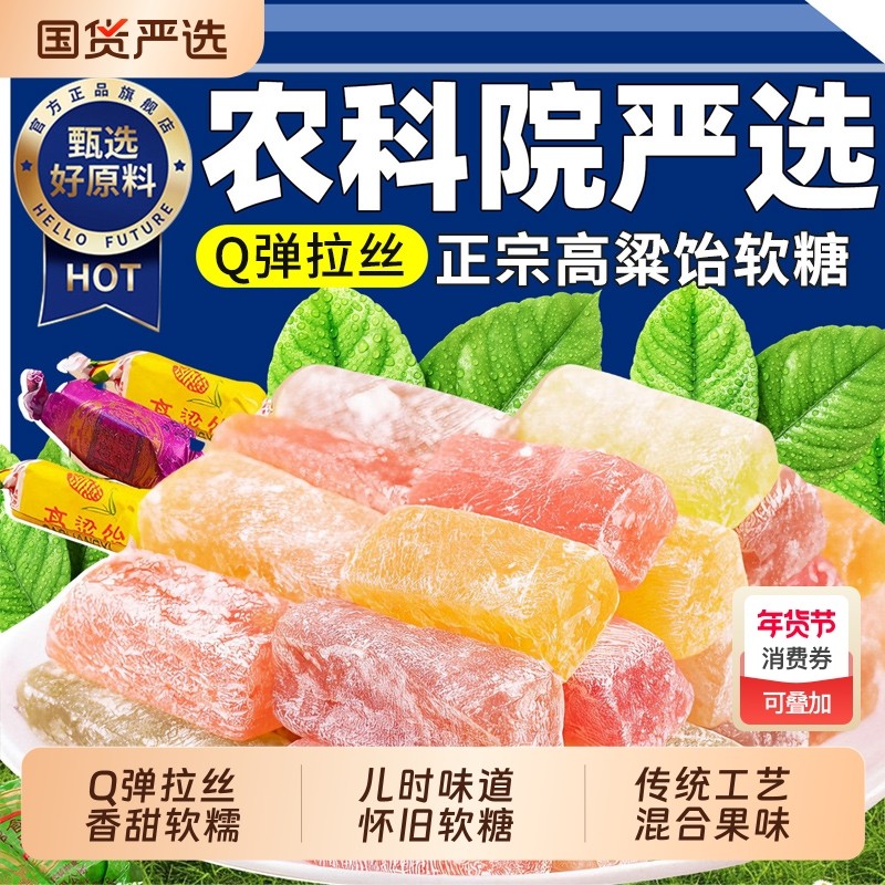 高粱饴软糖正品官方旗舰店山东特产混合水果味糖果喜糖零食过新年