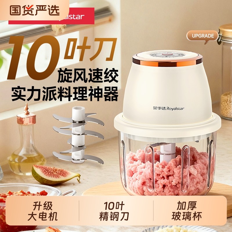 荣事达绞肉机家用电动小型料理机打蒜机绞蒜捣蒜蒜泥神器蒜蓉辅食