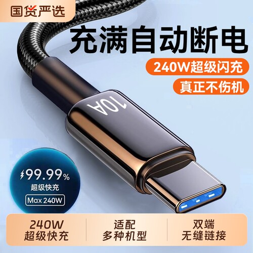 超级快充线车载线闪充电线便携
