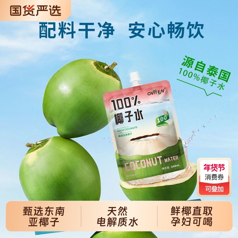 豪园100%椰子水东南亚进口椰源孕妇饮料0添加245ml*10袋健康香水,咖啡/麦片/冲饮,纯果蔬汁/纯果汁,淘宝优惠券,粉丝福利购,淘宝优惠卷