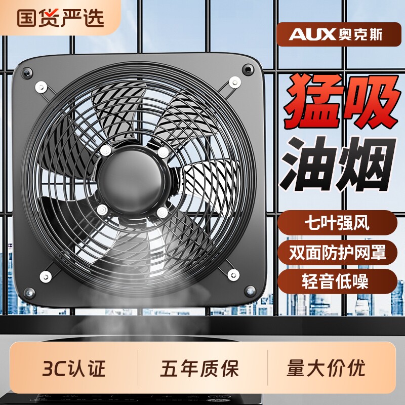 奥克斯排气扇厨房排风扇家用小型抽油烟机换气扇大吸力室内窗式