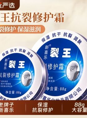 新喜乐裂王抗裂修护霜保湿霜脚后跟干裂护手霜滋润老牌国货手部