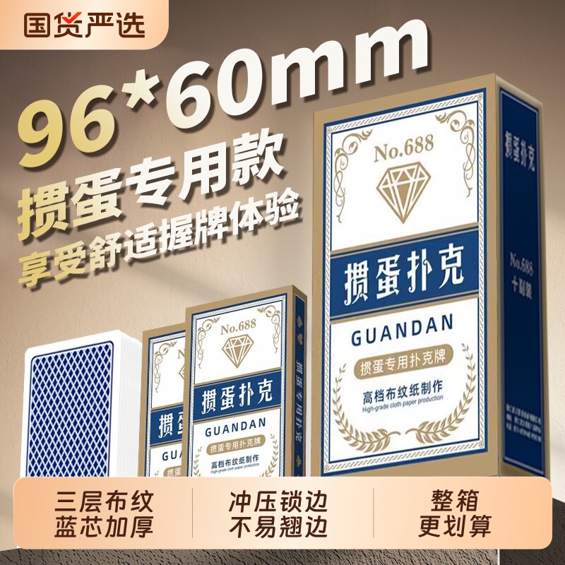 掼蛋专用扑克牌细长款正品批发整箱100副高端惯蛋大字窄版纸礼盒图片