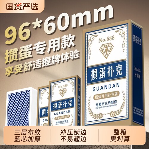 掼蛋专用扑克牌细长款正品批发整箱100副高端惯蛋大字窄版纸礼盒