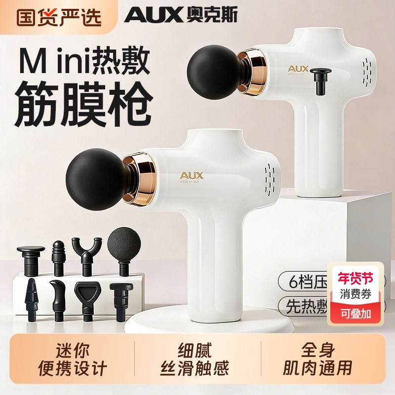 奥克斯热敷筋膜枪肌肉放松按摩器迷你多功能专业颈肌膜枪男女用,运动/瑜伽/健身/球迷用品,筋膜枪,淘宝优惠券,粉丝福利购,淘宝优惠卷