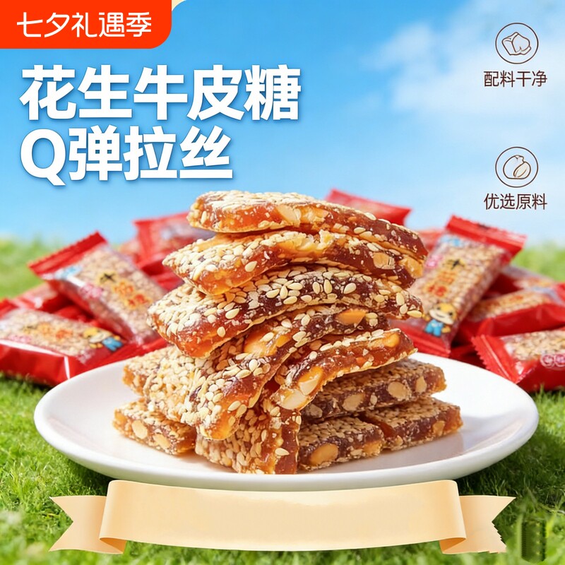 正宗牛筋糖芝麻花生软糖牛皮糖重庆特产怀旧零食老式麦芽糖果好吃