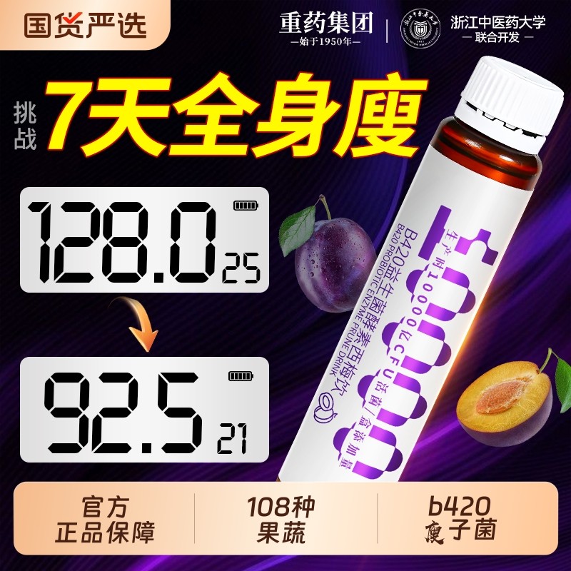 酵素西梅汁饮脂减排宿便b420益生菌成人调理肠胃大餐救星nfc果