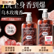 【国货之光&滋润玫瑰沐浴油露】